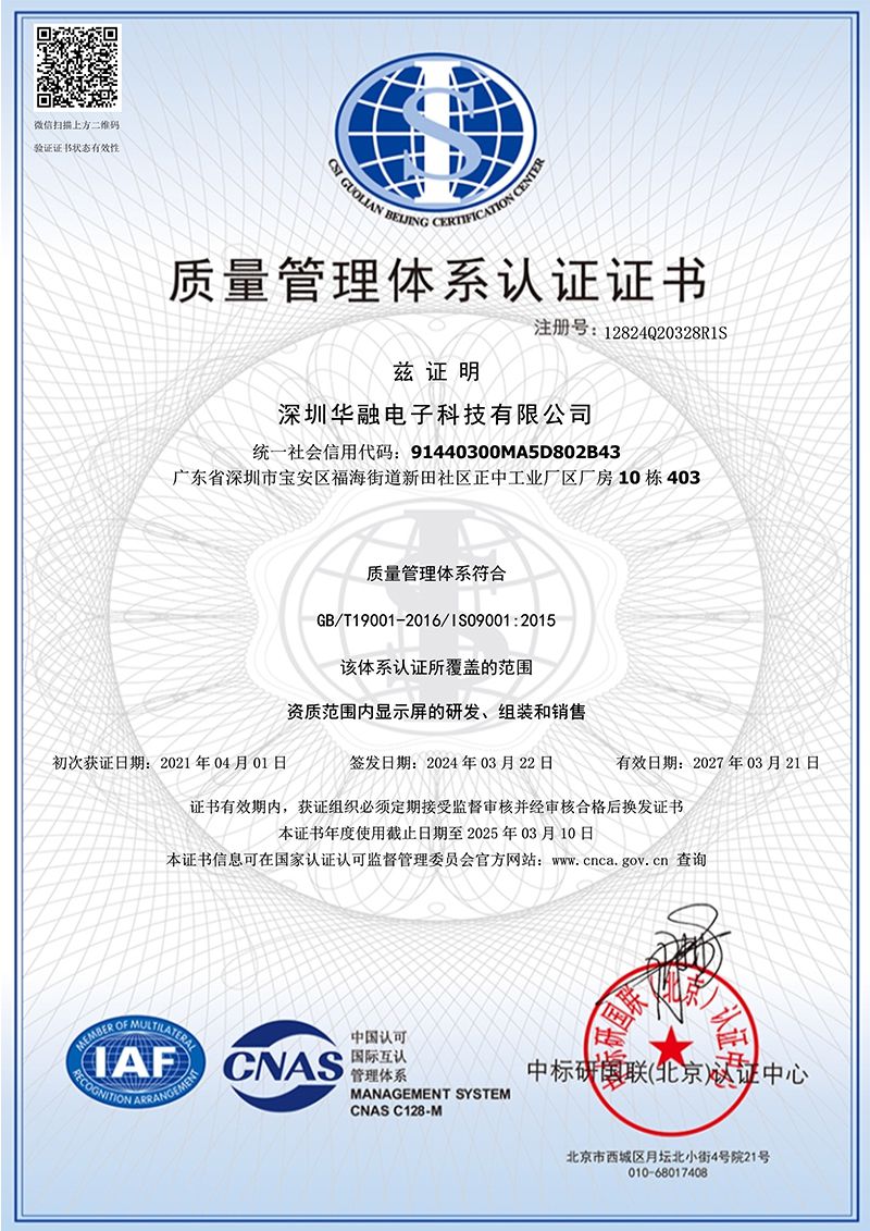 ISO9001：2015質量管理體系認證中文